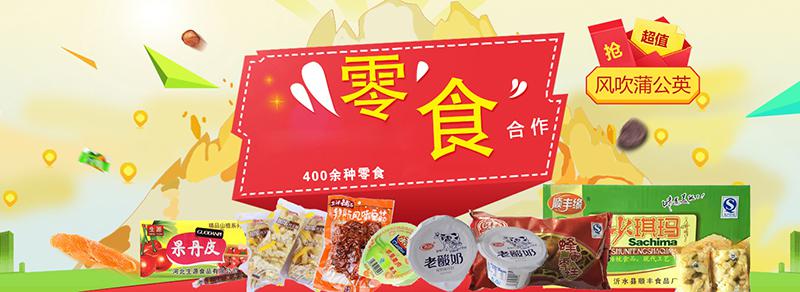 风吹蒲公英休闲食品